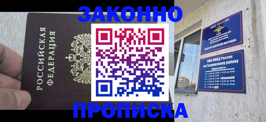 временная регистрация в квартире в Беслане