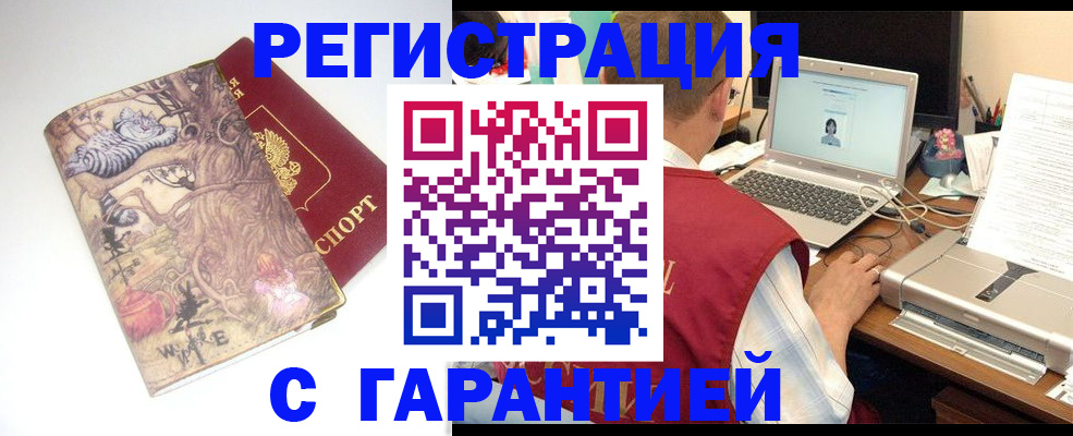 прописка в Беслане