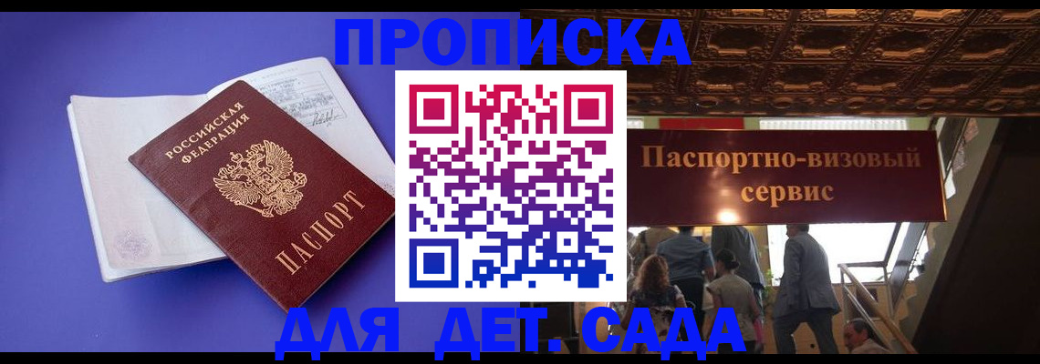 временная регистрация купить в Беслане