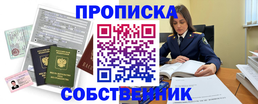прописка ребенка в Беслане