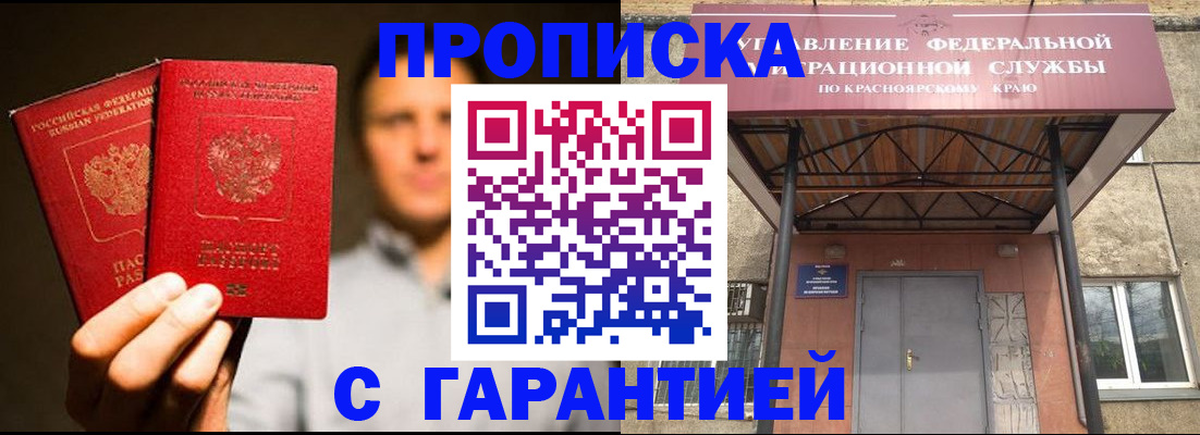 прописка штамп в Беслане